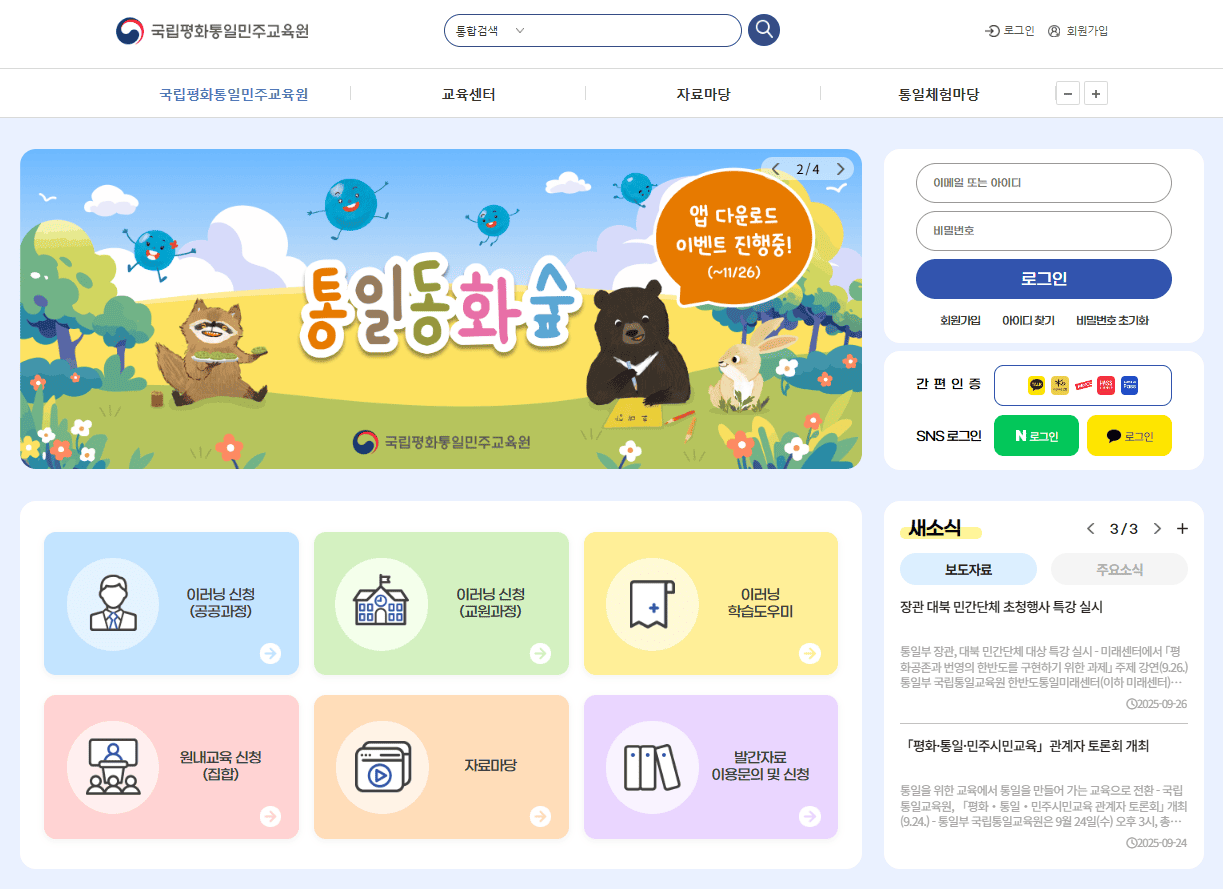 통일교육원 사이버교육센터 바로가기 (www.uniedu.go.kr)