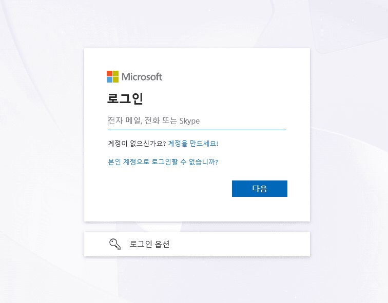 핫메일 로그인 바로가기 (https://login.microsoftonline.com/)