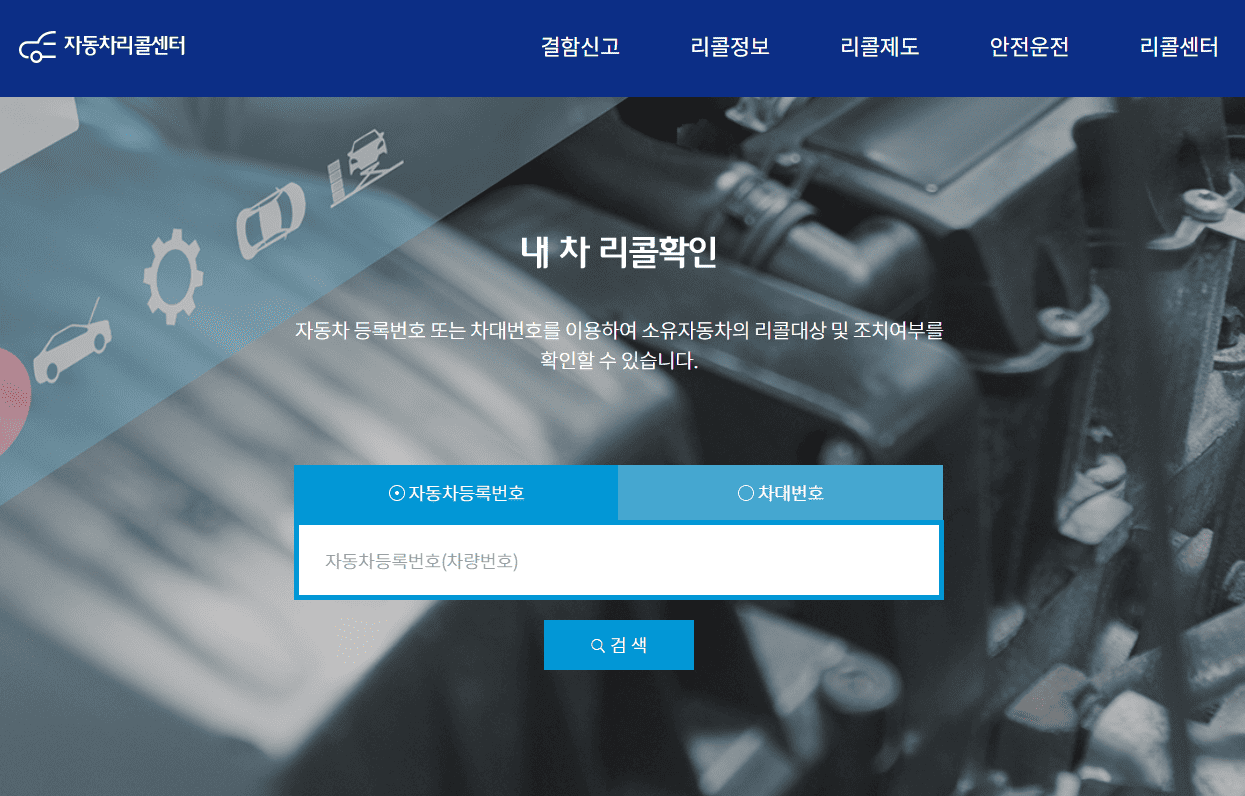 현대자동차 리콜대상 조회 바로가기 (https://www.car.go.kr/)