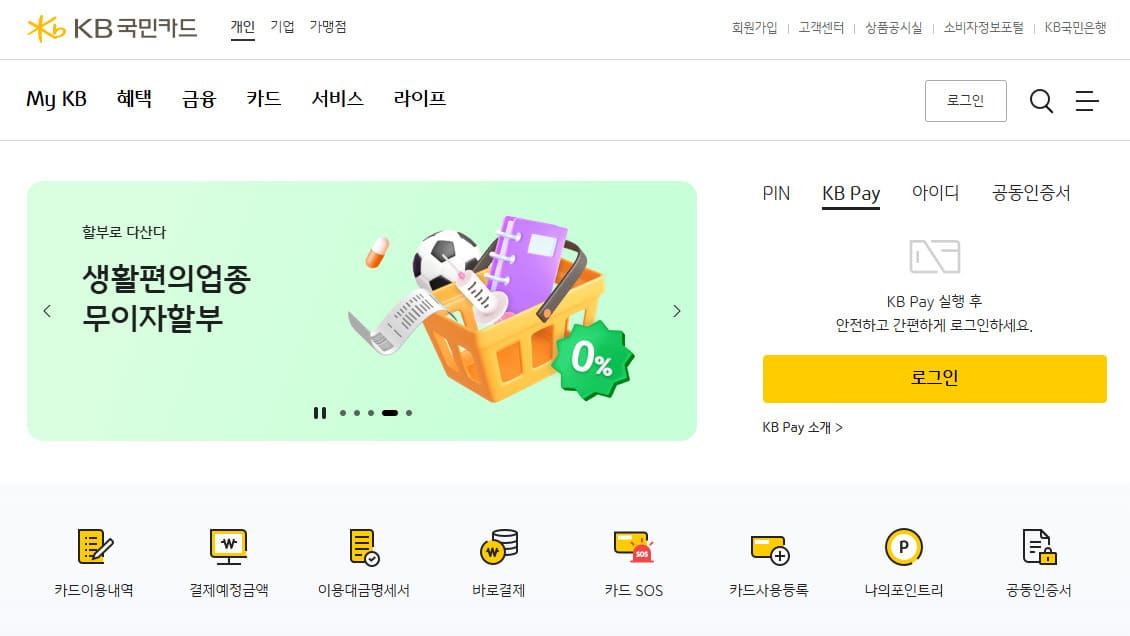 KB국민카드 홈페이지 바로가기 (card.kbcard.com)
