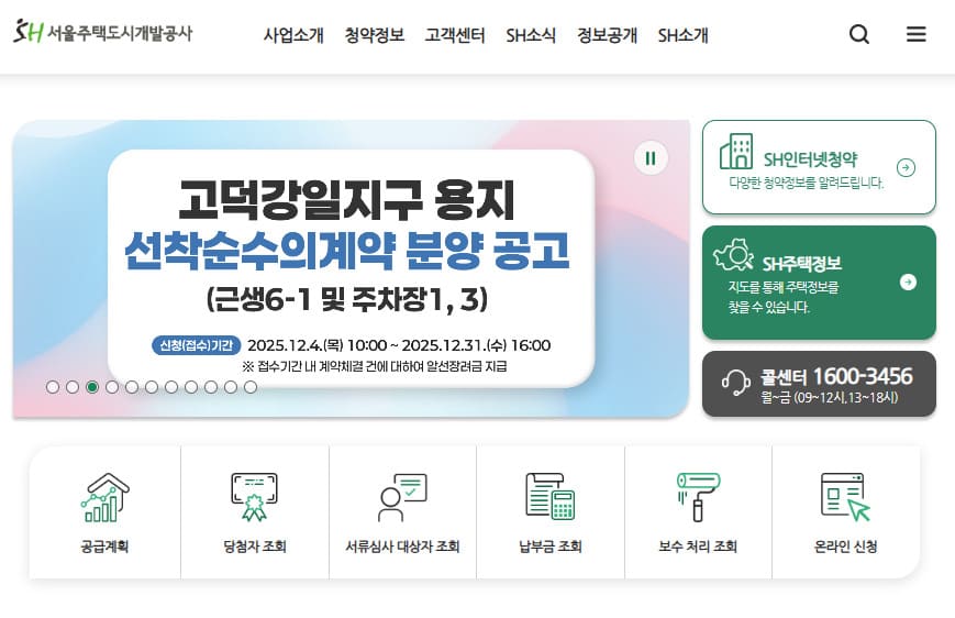 SH청약센터 홈페이지 바로가기 (https://www.i-sh.co.kr/)