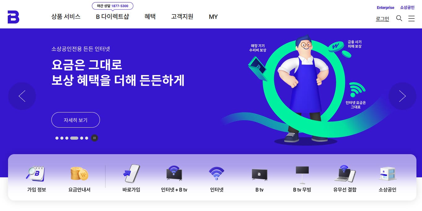 SK브로드밴드 홈페이지 바로가기 (www.bworld.co.kr)