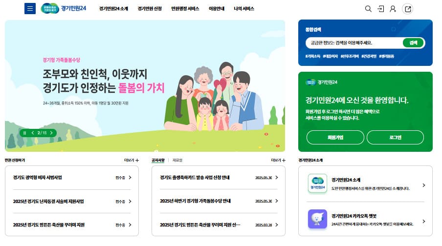 경기민원24 홈페이지 바로가기 누리집 (gg24.gg.go.kr)