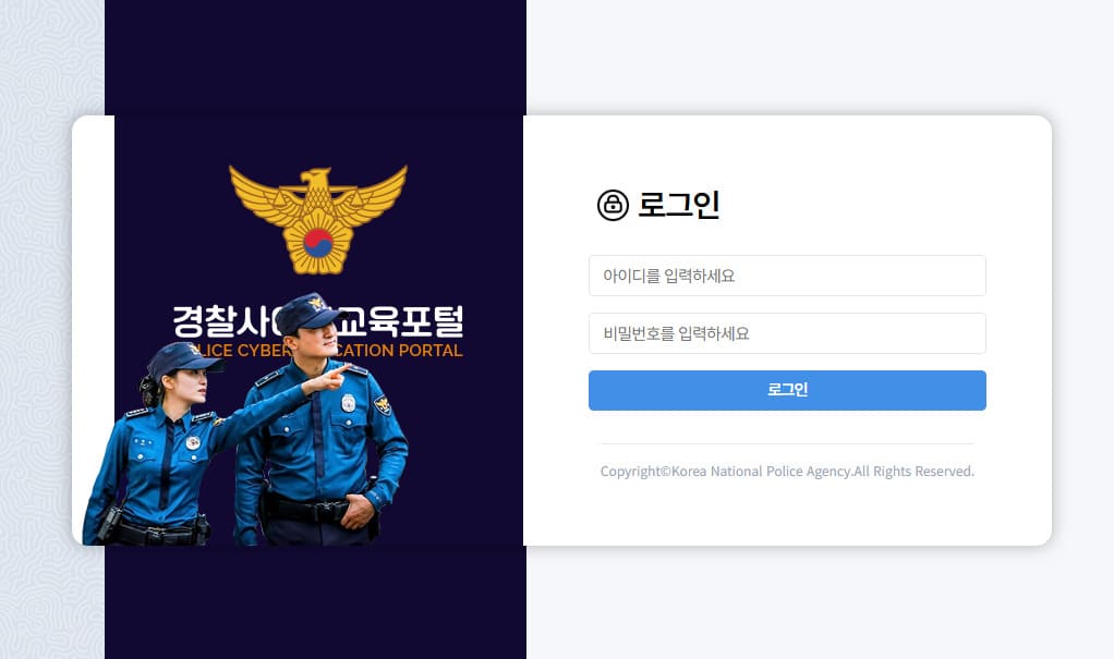 경찰 사이버 교육포털 바로가기 (pcep.police.go.kr)