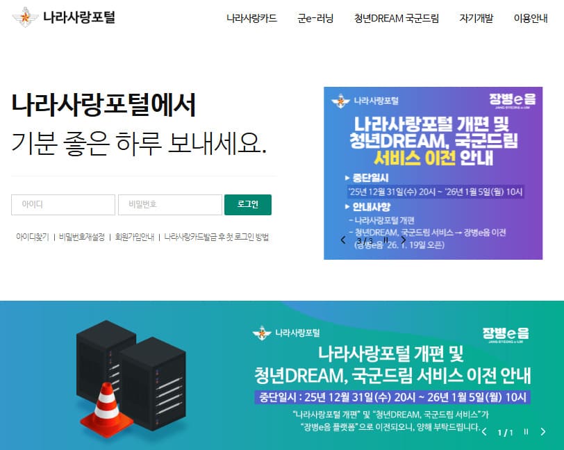 나라사랑포털 홈페이지 바로가기 (www.narasarang.or.kr)