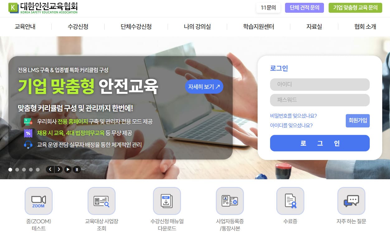 대한안전교육협회 홈페이지 (https://esafetykorea.or.kr)