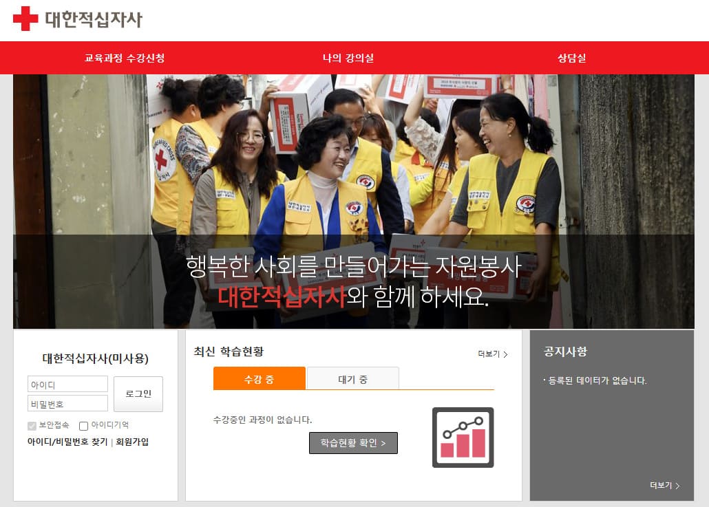 대한적십자사 사이버연수원 바로가기 (https://redcrossv.hunet.co.kr)