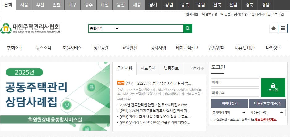 대한주택관리사협회 구인구직 (https://www.khma.org)