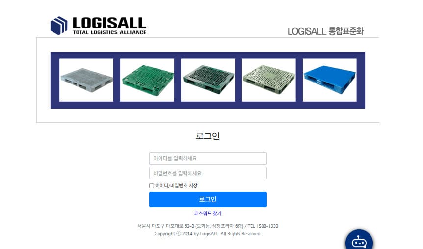 로지스올 WPPS 홈페이지 (wpps.logisall.net)