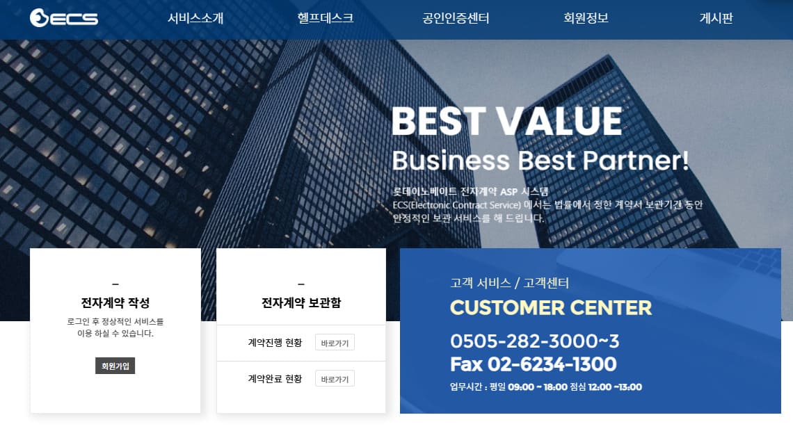 롯데ECS 롯데정보통신 전자계약 ASP시스템 (httpsecs.lcn.co.kr)