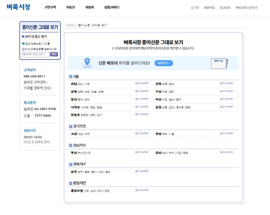 벼룩시장 종이신문그대로보기 (http://www.findall.co.kr/region/)