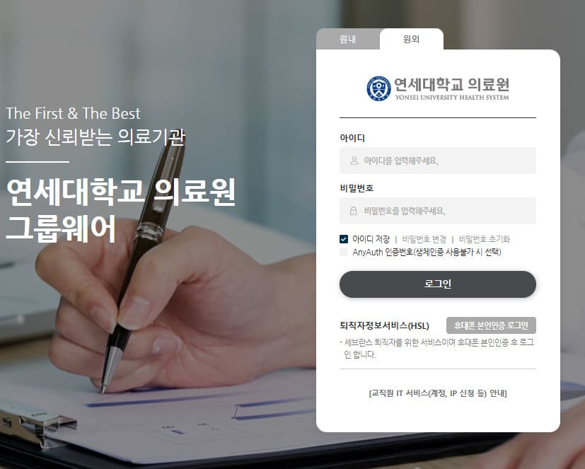 연세의료원 그룹웨어 바로가기 (https://plaza.yuhs.ac)