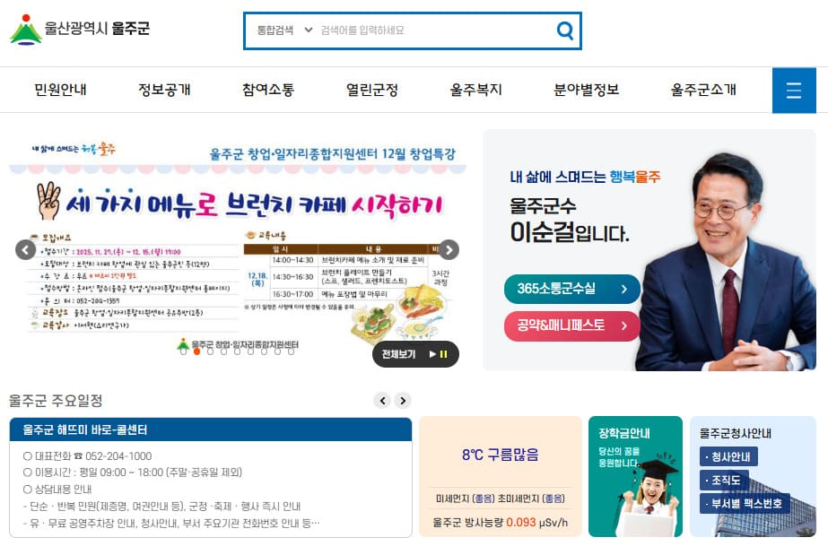 울주군청 홈페이지 바로가기 (www.ulju.ulsan.kr)