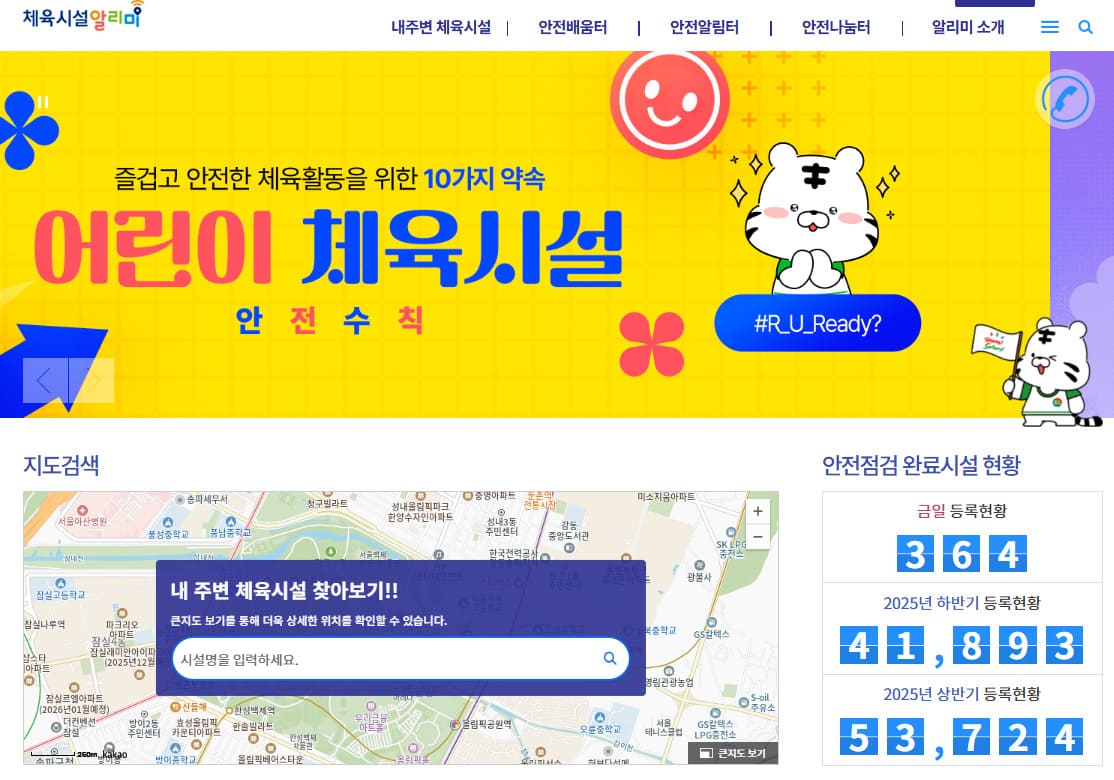 체육시설알리미 홈페이지 바로가기 (www.spoinfo.or.kr)