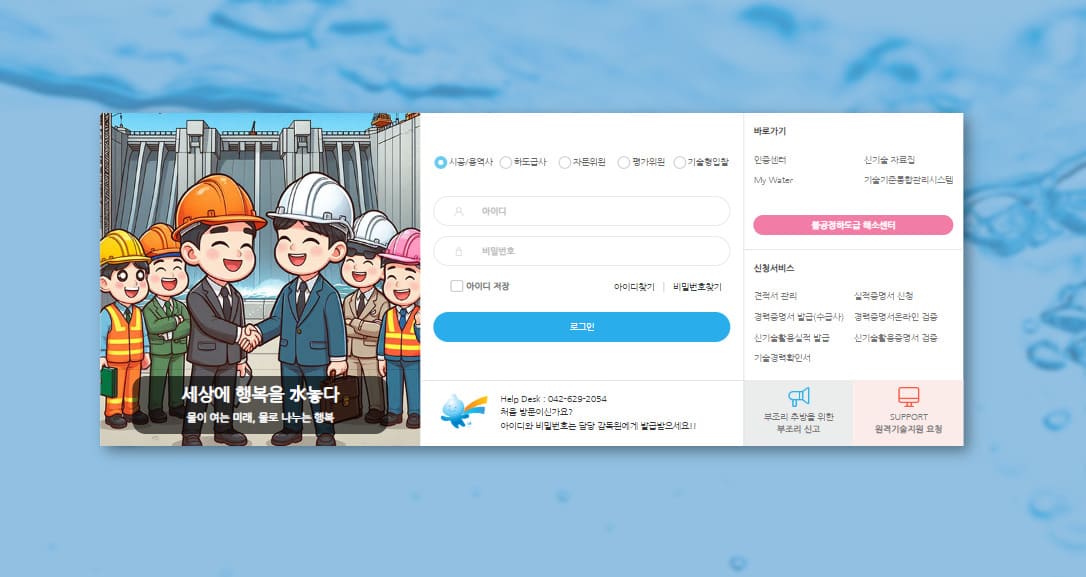 한국수자원공사 건설사업관리시스템 citis (https://cts.kwater.or.kr)