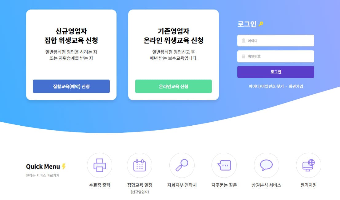 한국외식업중앙회 온라인교육 바로가기 (https://www.ifoodedu.or.kr)