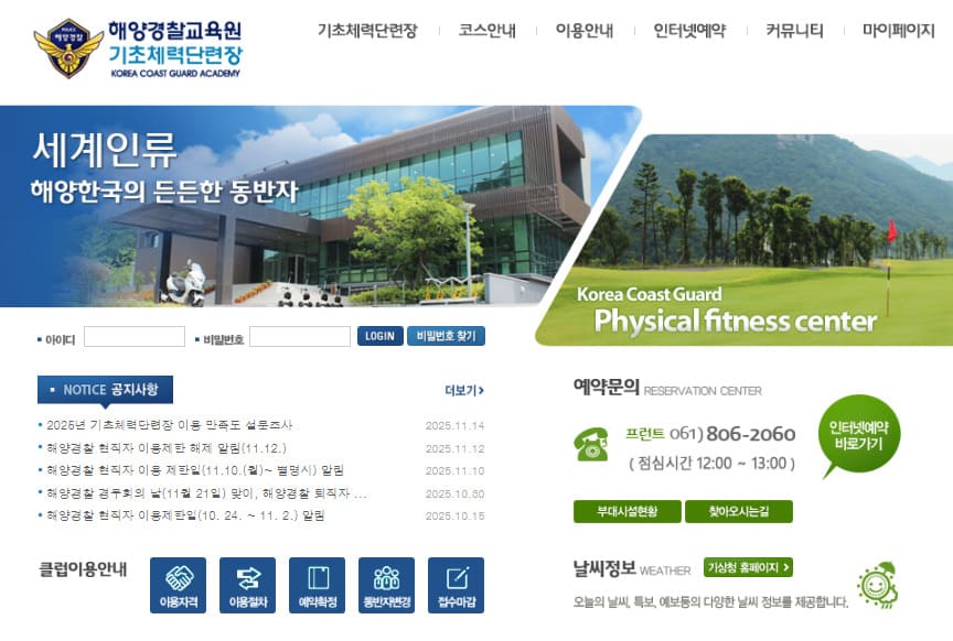 해양경찰교육원 기초체력단련장 바로가기 (https://edu.kcga.go.kr/kcgcc)