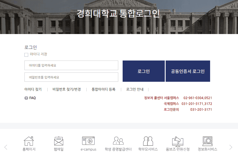 경희대 인포21 학사관리 시스템 (info21.khu.ac.kr)