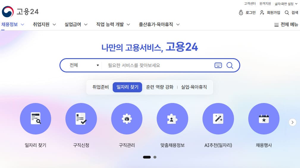 고용보험공단 홈페이지 바로가기 (www.work24.go.kr)