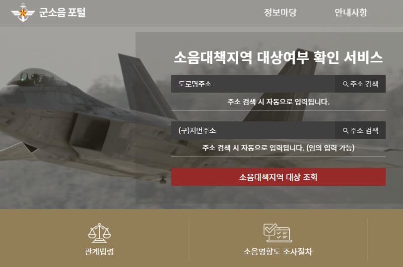 군소음포털 홈페이지 바로가기 (mnoise.mnd.go.kr)
