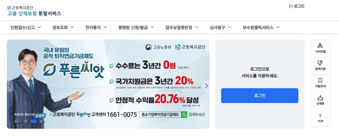 근로복지공단 토탈서비스 EDI (https://total.comwel.or.kr/)