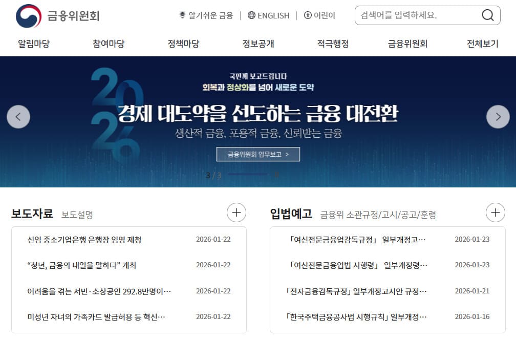 금융위원회 홈페이지 바로가기 (www.fsc.go.kr)