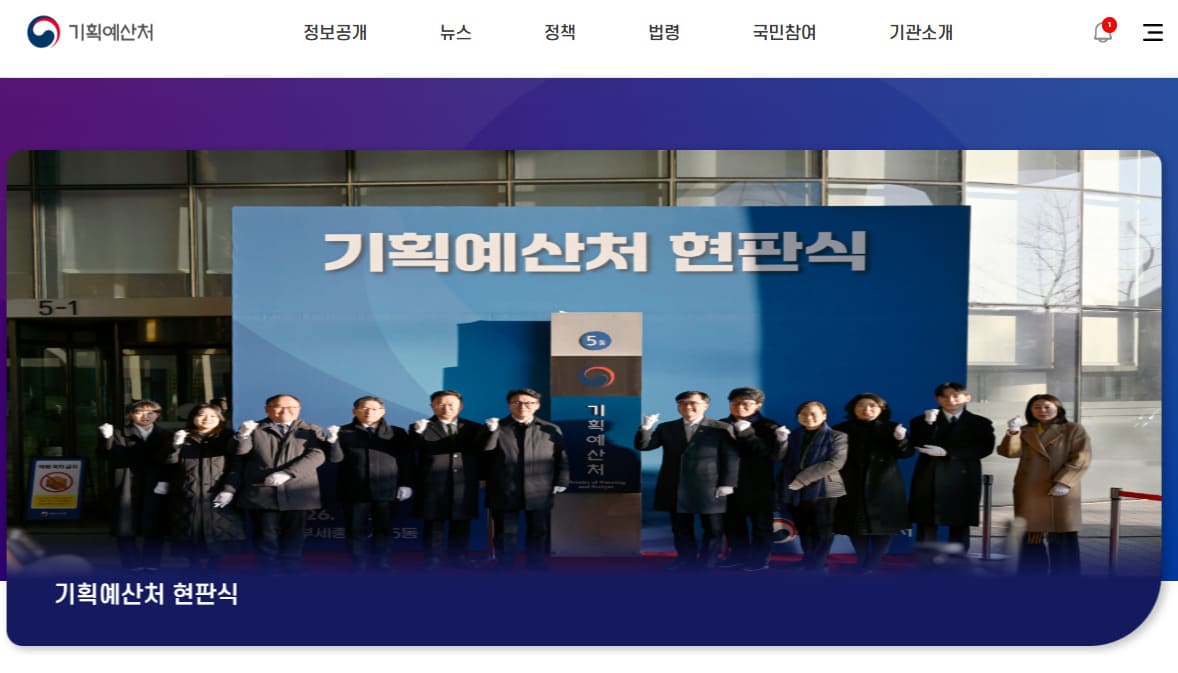 기획예산처 바로가기 (www.mpb.go.kr)