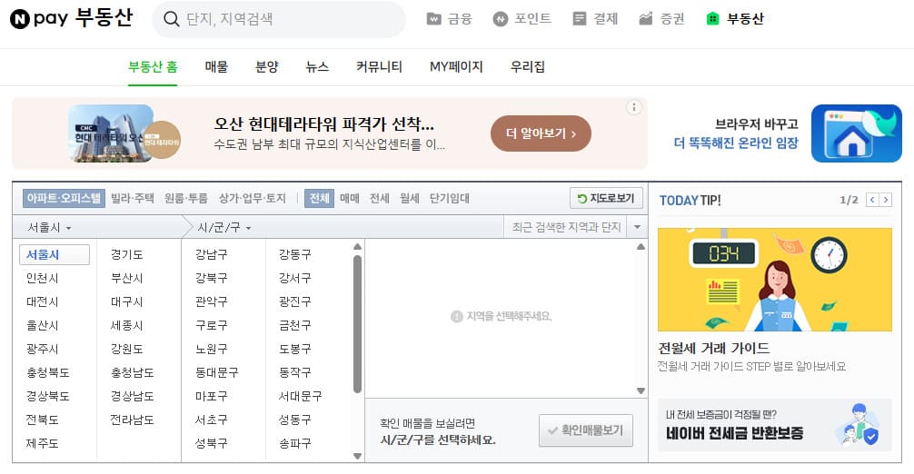 네이버 부동산 바로가기 (https://land.naver.com)