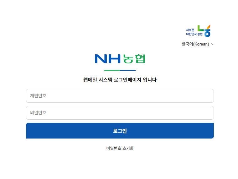 농협 웹메일 바로가기 (https://mail.nonghyup.com/mobile/login)