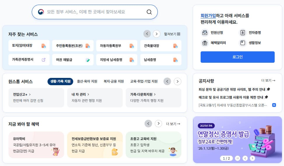 민원24시 홈페이지 바로가기 (www.gov.kr)