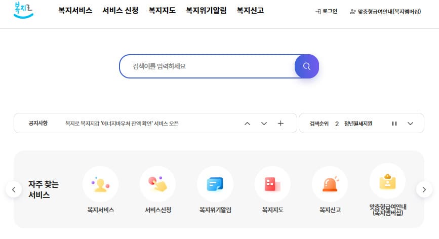 복지로 홈페이지 바로가기 (www.bokjiro.go.kr/)