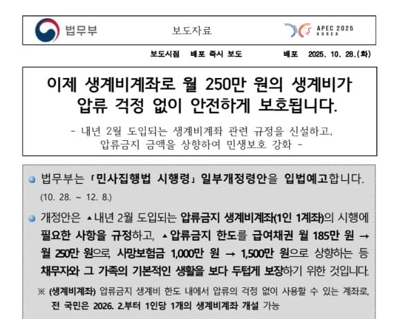 생계비통장 계좌 개설 홈페이지