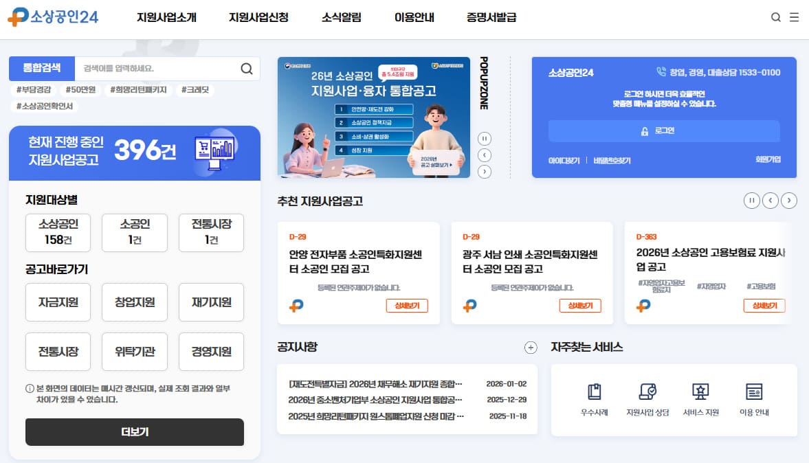 소상공인24 누리집 홈페이지 (www.sbiz24.kr/)