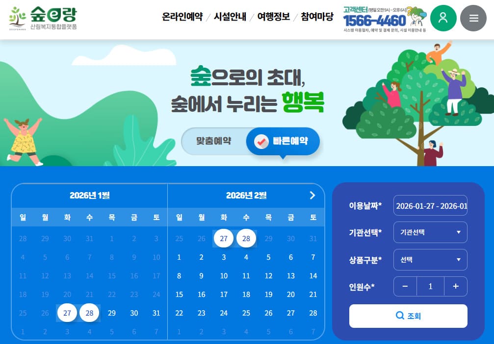 숲e랑 홈페이지 바로가기 (www.sooperang.go.kr) 숲이랑