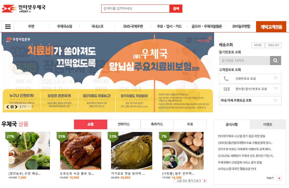 우체국택배 홈페이지 바로가기 (www.epost.go.kr)