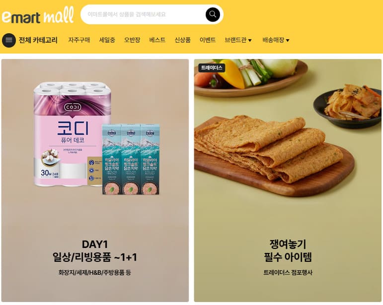 이마트몰 홈페이지 바로가기 (www.emartmall.com)