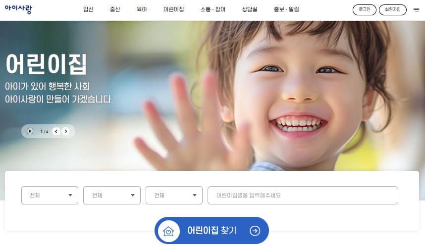 임신육아종합포털 아이사랑 홈페이지 바로가기 (https://www.childcare.go.kr/)