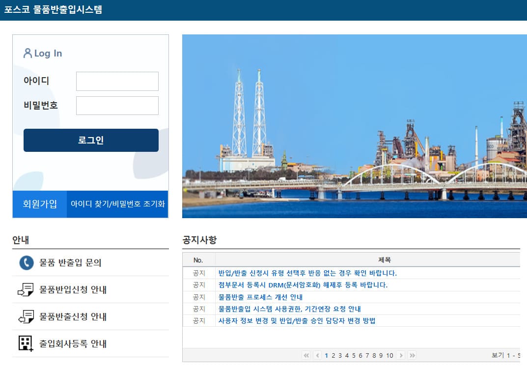 포스코 물품반출입 시스템 (https://psecur.posco.co.kr:8444/P30/P30A10/p30a100010pop10.mvc)