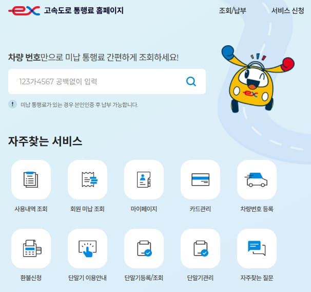 하이패스 단말기 등록 바로가기 (https://www.hipass.co.kr)