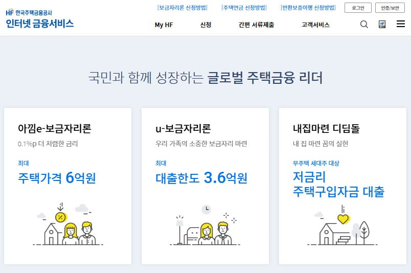 한국주택금융공사 인터넷 금융서비스 (https://hf.go.kr)