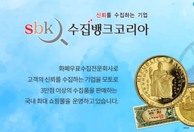 희귀 동전 거래소 온라인 사이트 바로가기 (https://www.sujipbank.com/)