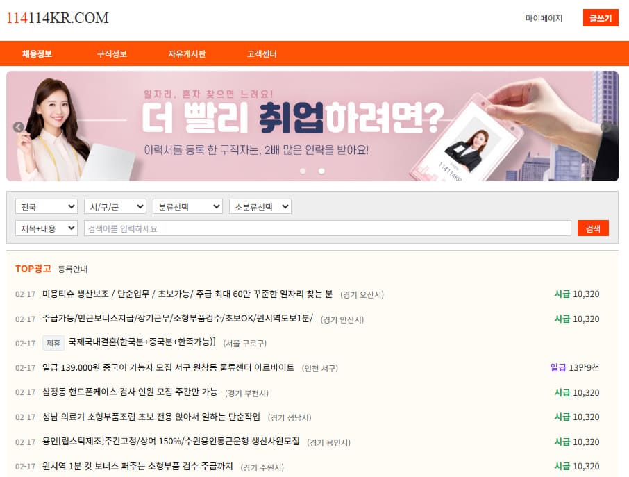 114114구인구직 코리아 사이트 바로가기 (https://www.114114kr.com/)