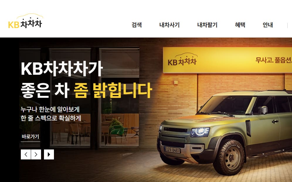 KB차차차 중고차 홈페이지 바로가기 (https://www.kbchachacha.com)