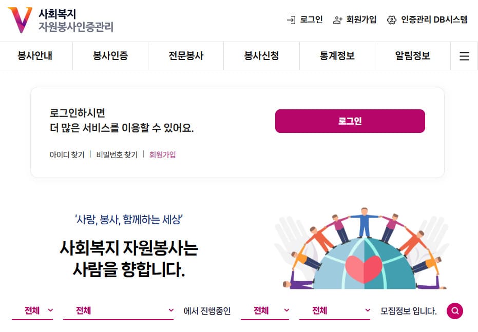 VMS 사회복지자원봉사 인증관리 (https://www.vms.or.kr/)