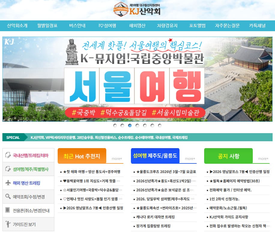 kj산악회 홈페이지 바로가기 (https://www.kj0171.com)