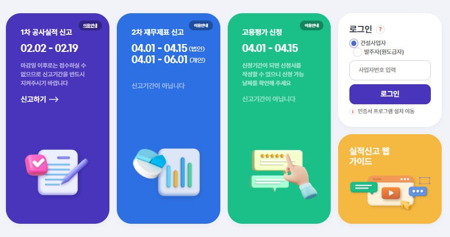 건설공사 통합실적관리시스템 바로가기 (www.icms.or.kr/)