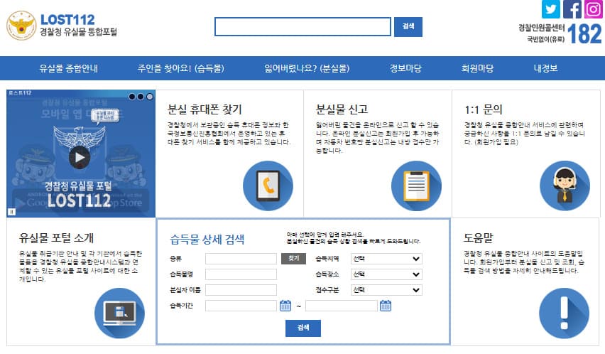 경찰청 로스트112 바로가기 (www.lost112.go.kr)