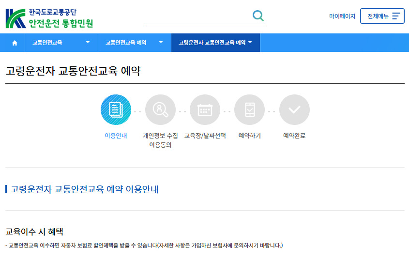 고령운전자 교육 홈페이지 바로가기 (https://www.safedriving.or.kr/)