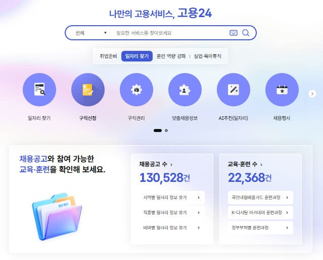 고용보험 홈페이지 바로가기 (www.ei.go.kr)