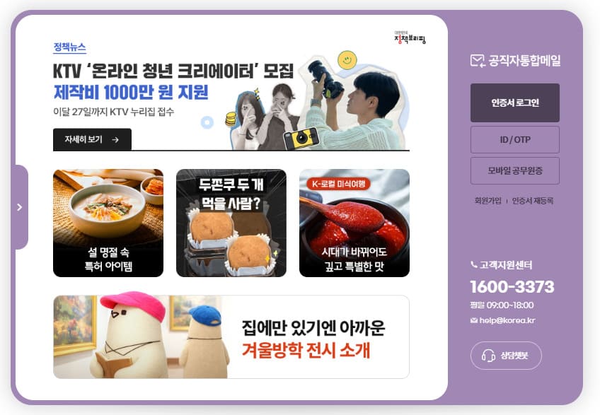 공직자 통합메일 홈페이지 바로가기 (mail.korea.kr)